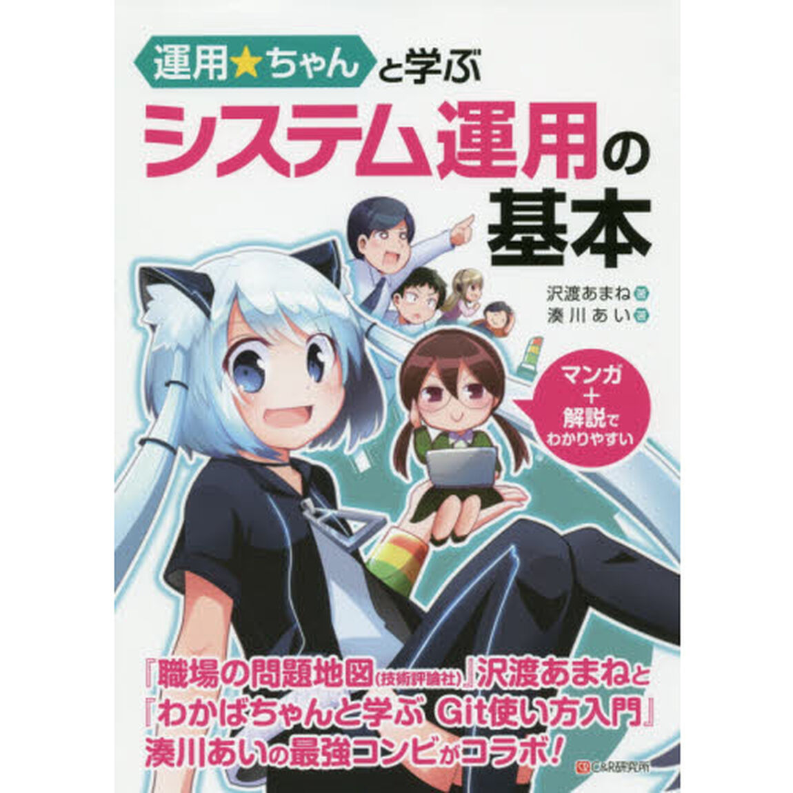 運用★ちゃんと学ぶシステム運用の基本