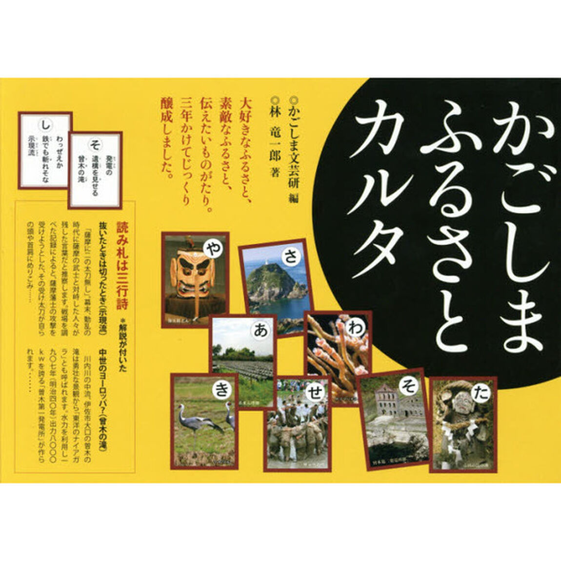 かごしまふるさとカルタ
