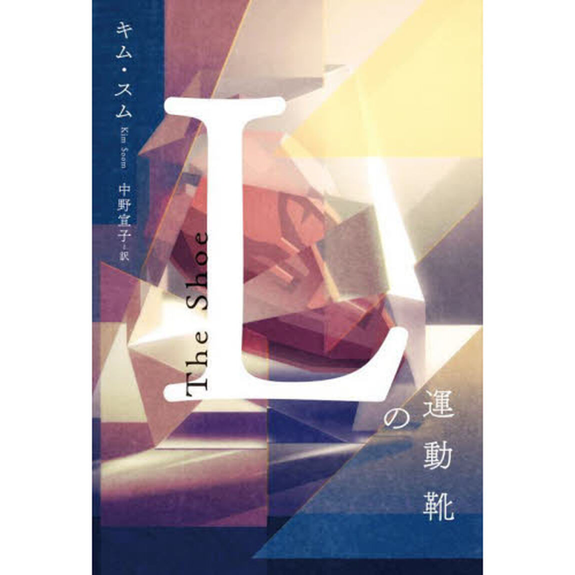 Ｌの運動靴