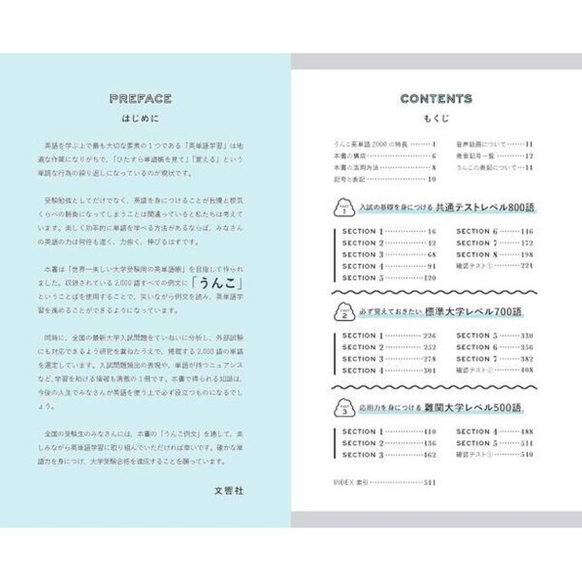 大学入試うんこ英単語２０００