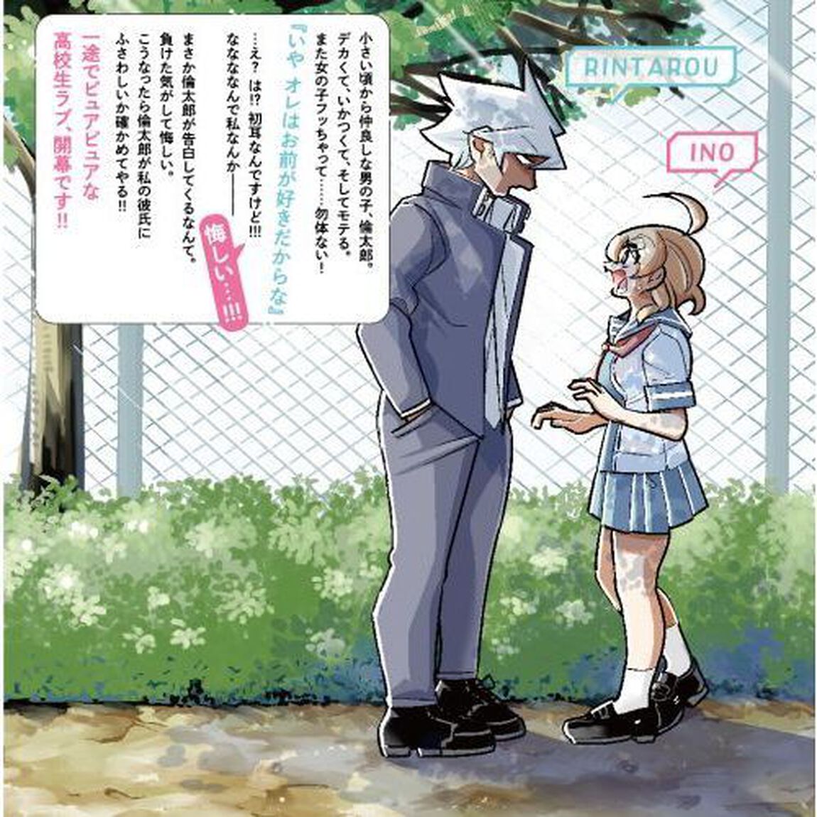 １０年間友達だと思ってた男の子に告白されるお話　ＶＯＬＵＭＥ１