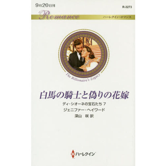 白馬の騎士と偽りの花嫁