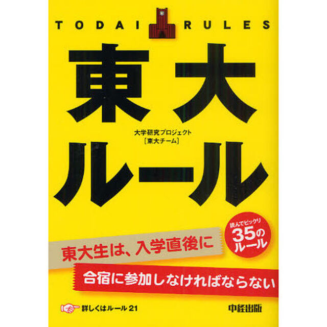 東大ルール