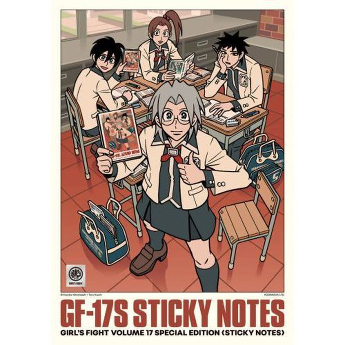 少女ファイト(17)特装版