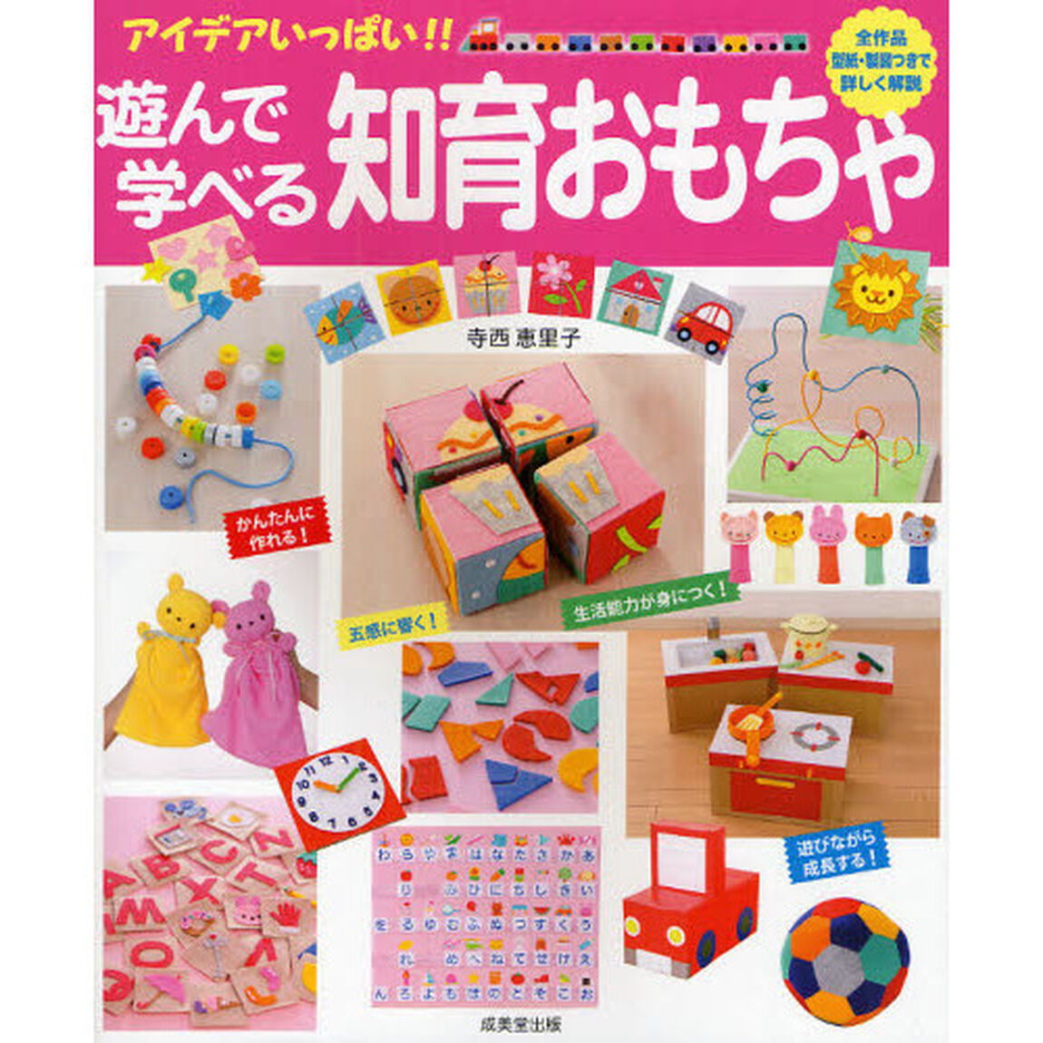 アイデアいっぱい！！遊んで学べる知育おもちゃ