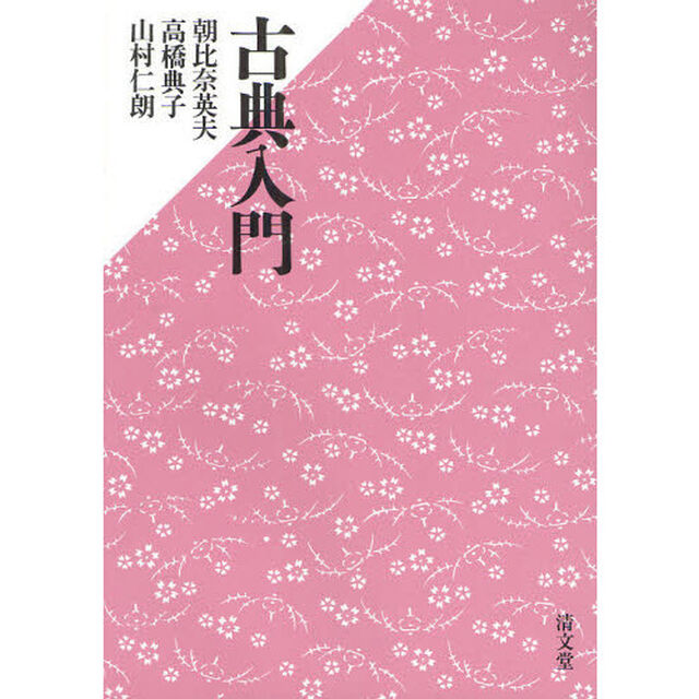 古典入門