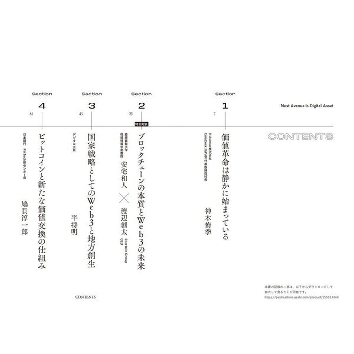 Ｗｅｂ３・暗号資産１３人の未来予測　ブロックチェーン・ビットコイン・投資動向まで、新時代を乗り切る価値革命の地図とコンパス