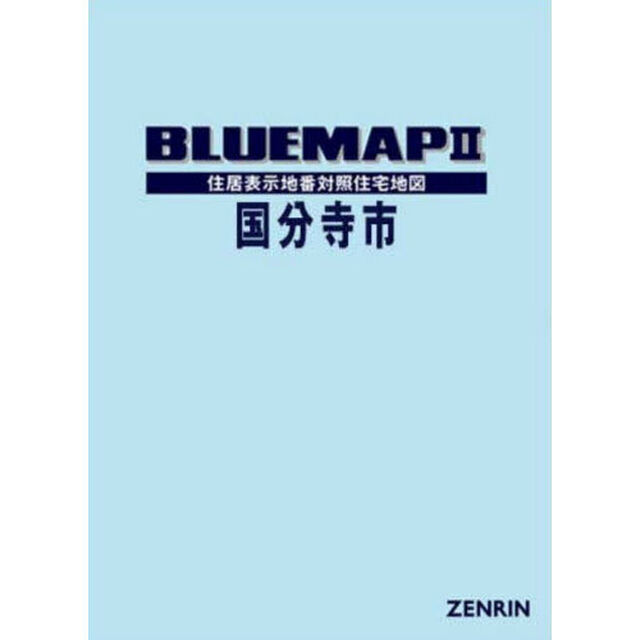 ブルーマップ　国分寺市