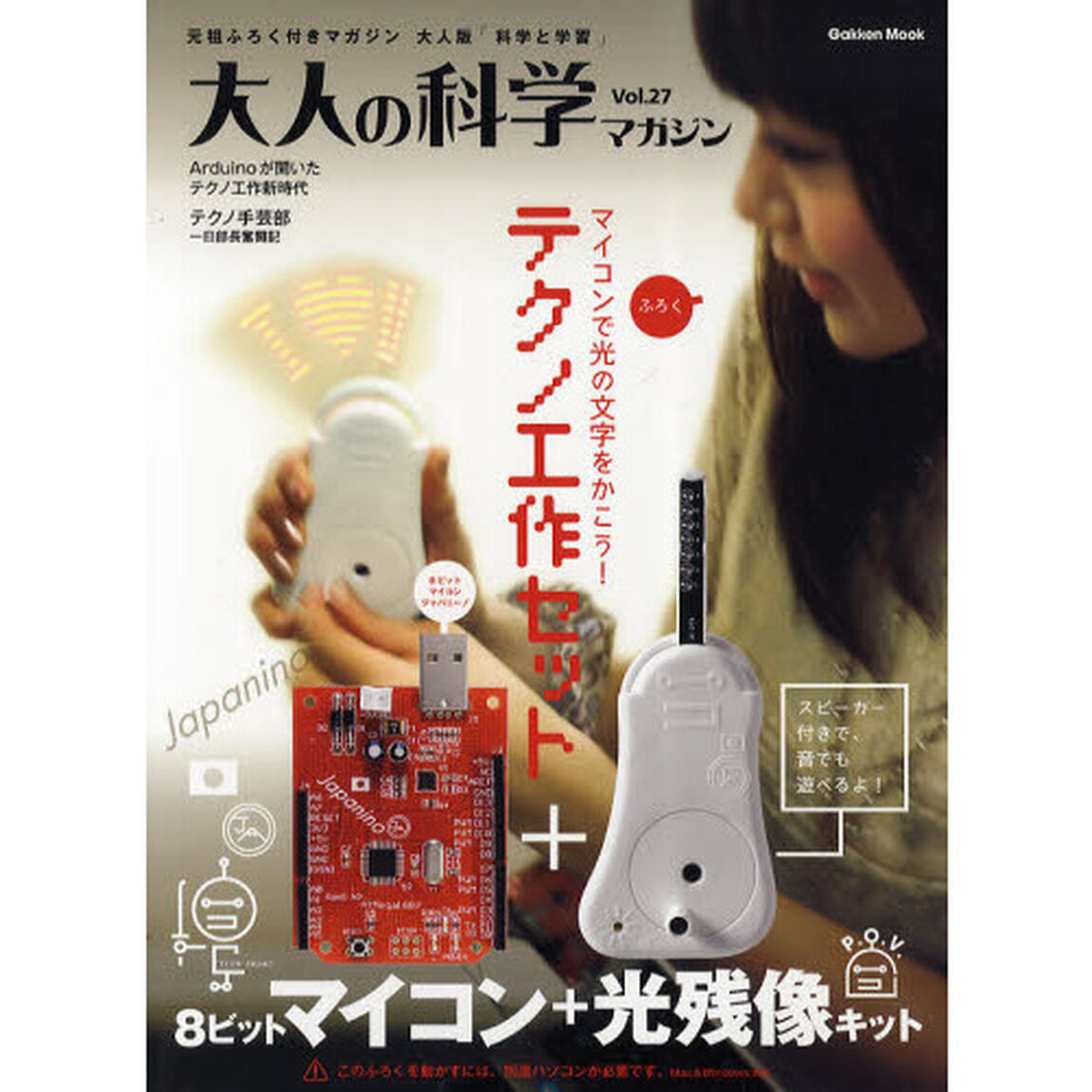 大人の科学マガジン　Ｖｏｌ．２７