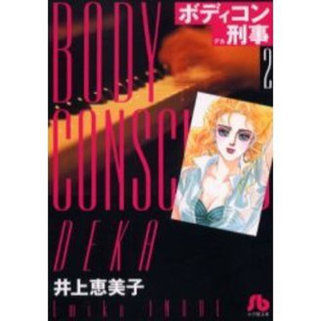 ボディコン刑事（デカ）　２