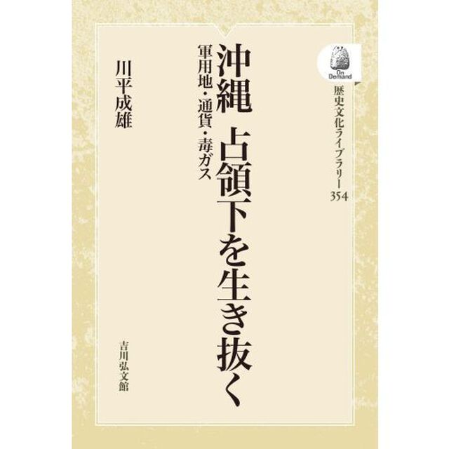 沖縄占領下を生き抜く　ＯＤ版