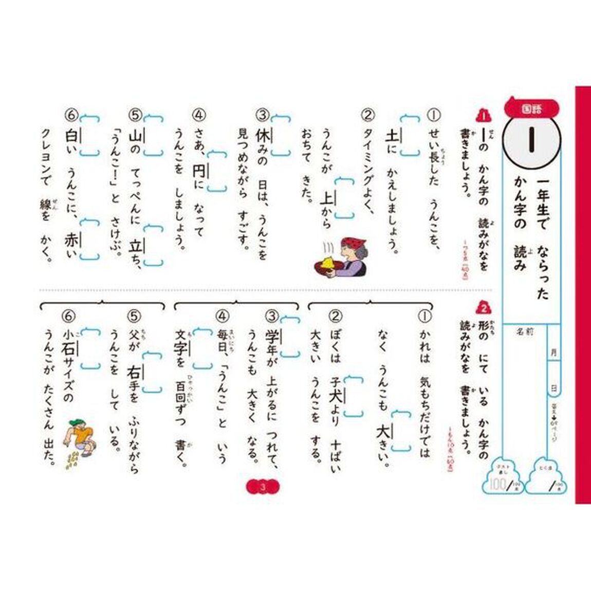 うんこ全科テスト小学２年生　国語　算数　生活