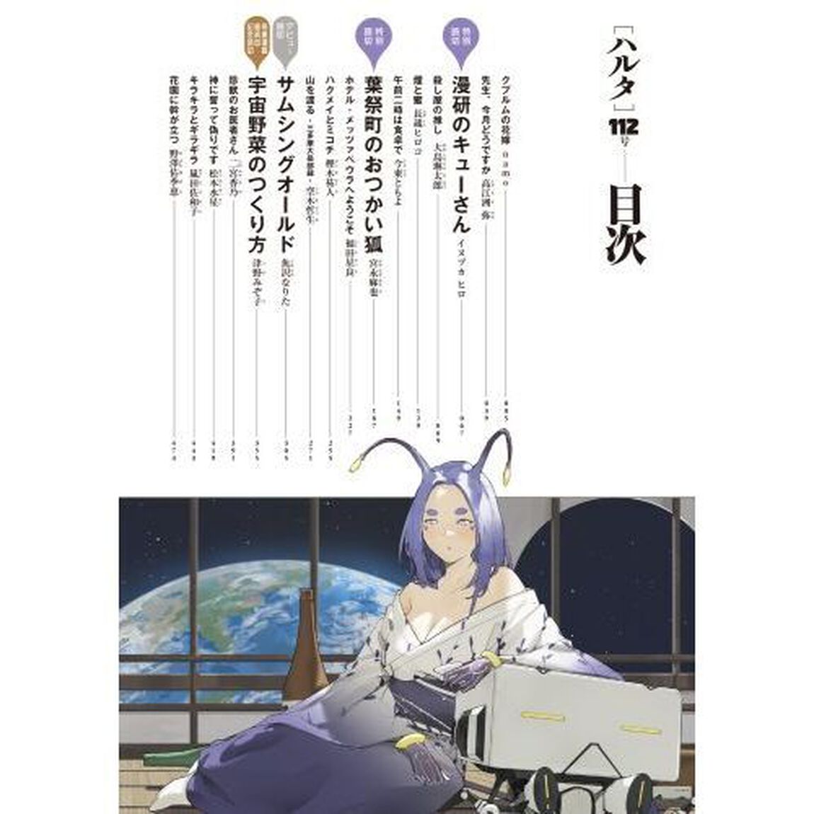 ハルタ volume112(2024MARCH)