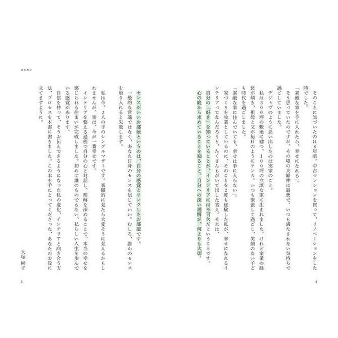 人生が変わるインテリア　この３つで劇的にあか抜ける