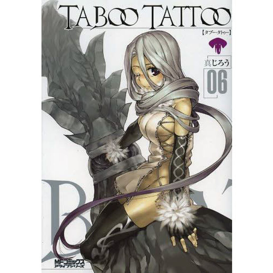 タブー・タトゥー　０６