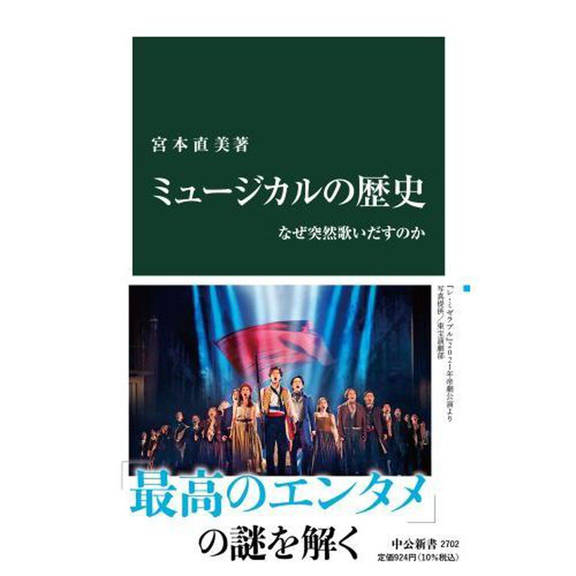 ミュージカルの歴史　なぜ突然歌いだすのか