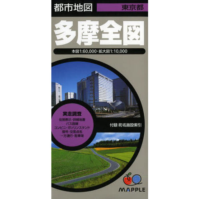多摩全図「５版」