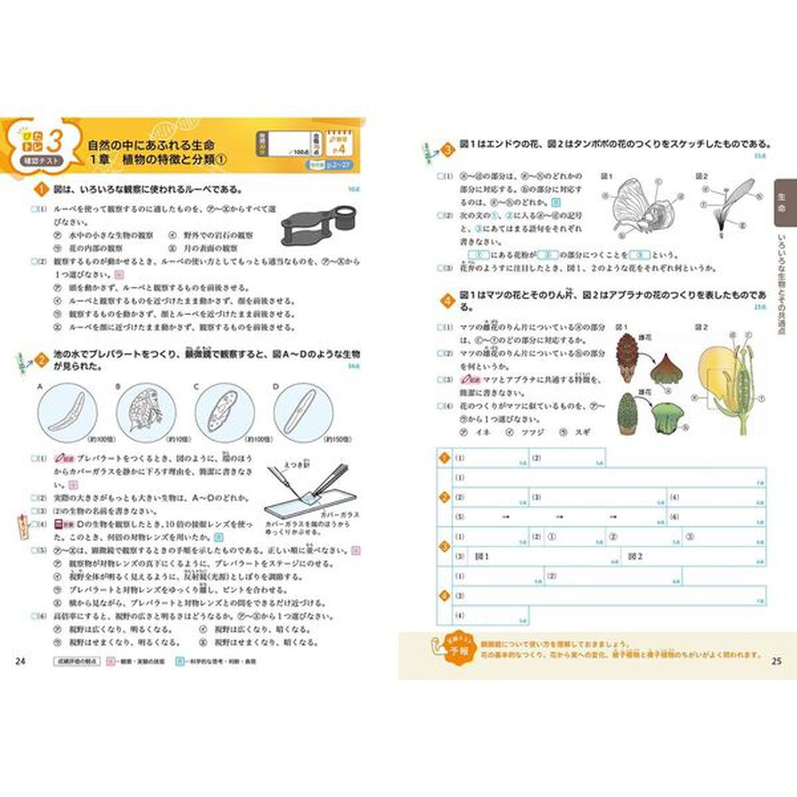 中学 教科書ぴったりトレーニング 理科１年 啓林館版