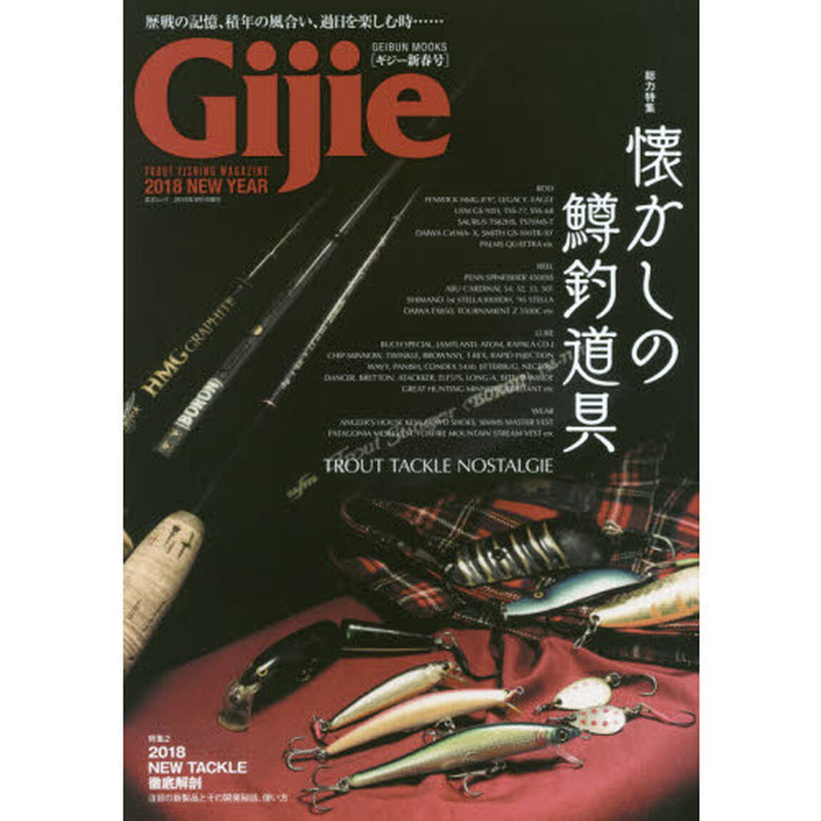 Ｇｉｊｉｅ　ＴＲＯＵＴ　ＦＩＳＨＩＮＧ　ＭＡＧＡＺＩＮＥ　２０１８ＮＥＷ　ＹＥＡＲ「総力特集懐かしの鱒釣道具　２０１８　ＮＥＷ　ＴＡＣＫＬＥ徹底解剖」
