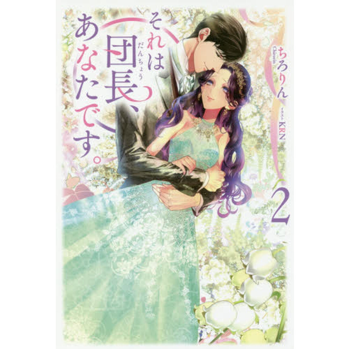 それは団長、あなたです。　２