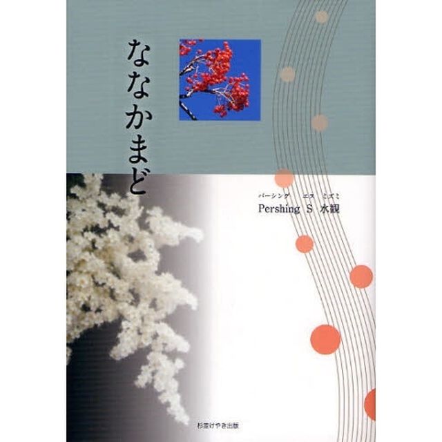 ななかまど