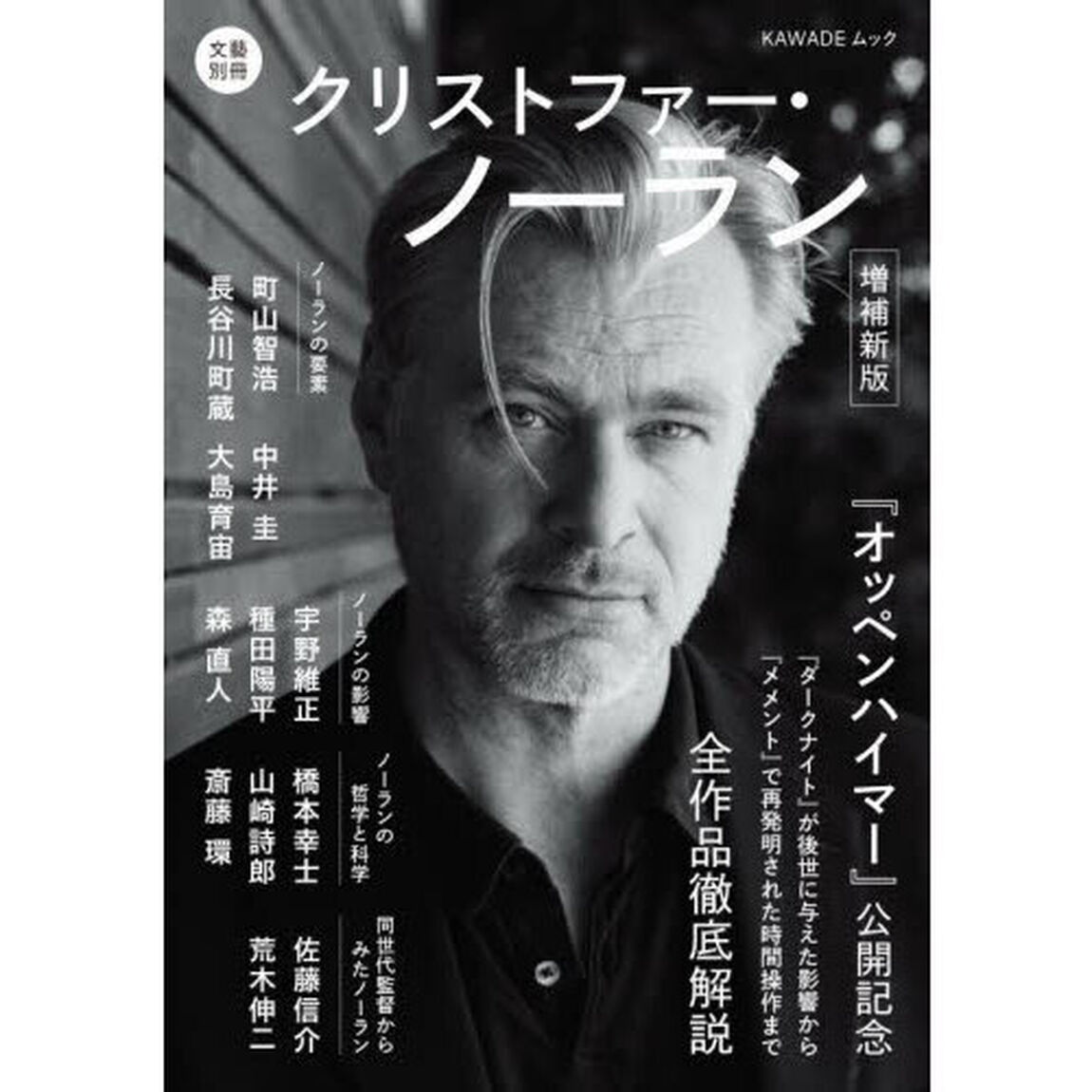クリストファー・ノーラン「増補新版」