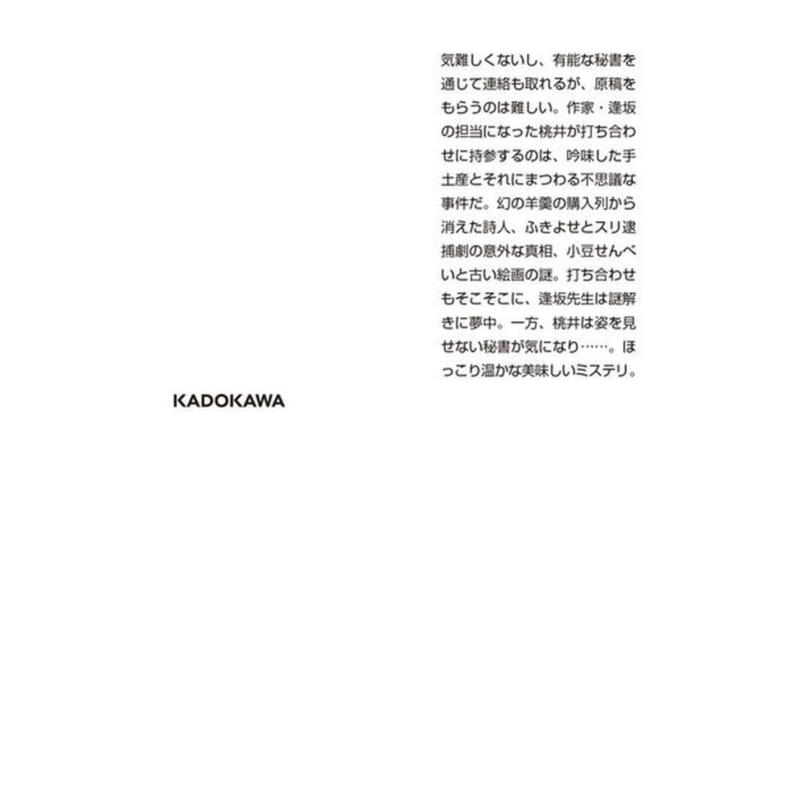 桃井くんの手土産