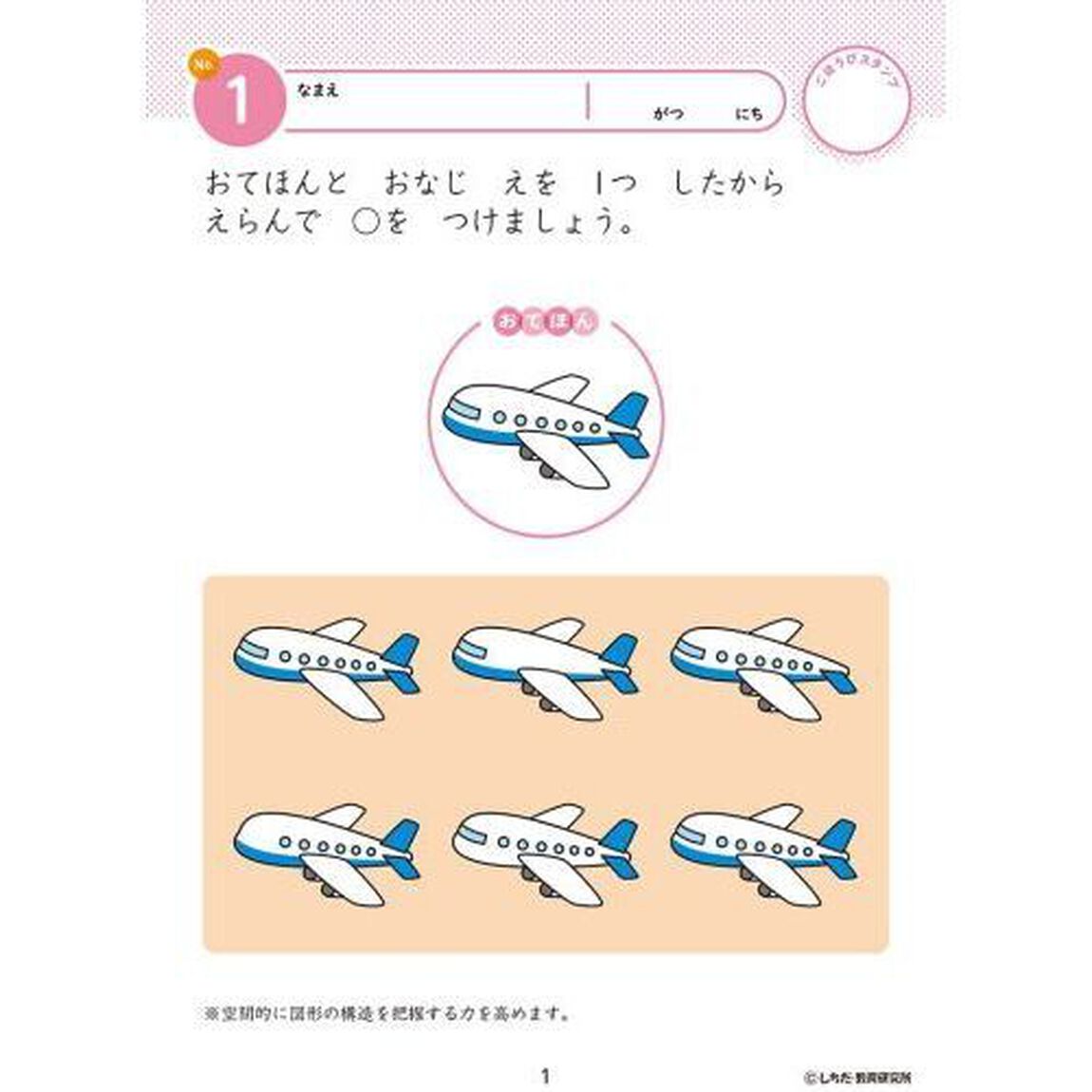 ３，４さい　みぎのう