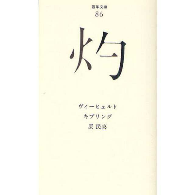 灼