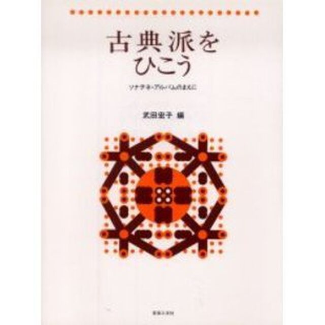 古典派をひこう