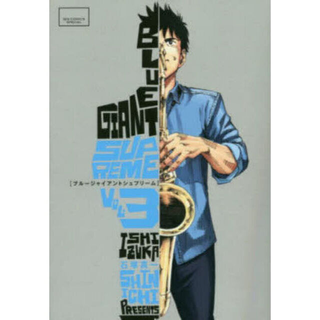 BLUE GIANT SUPREME 3
