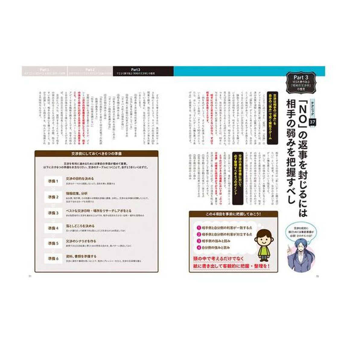 マンガと図解弁護士が教える勝手に相手が納得してしまう技術