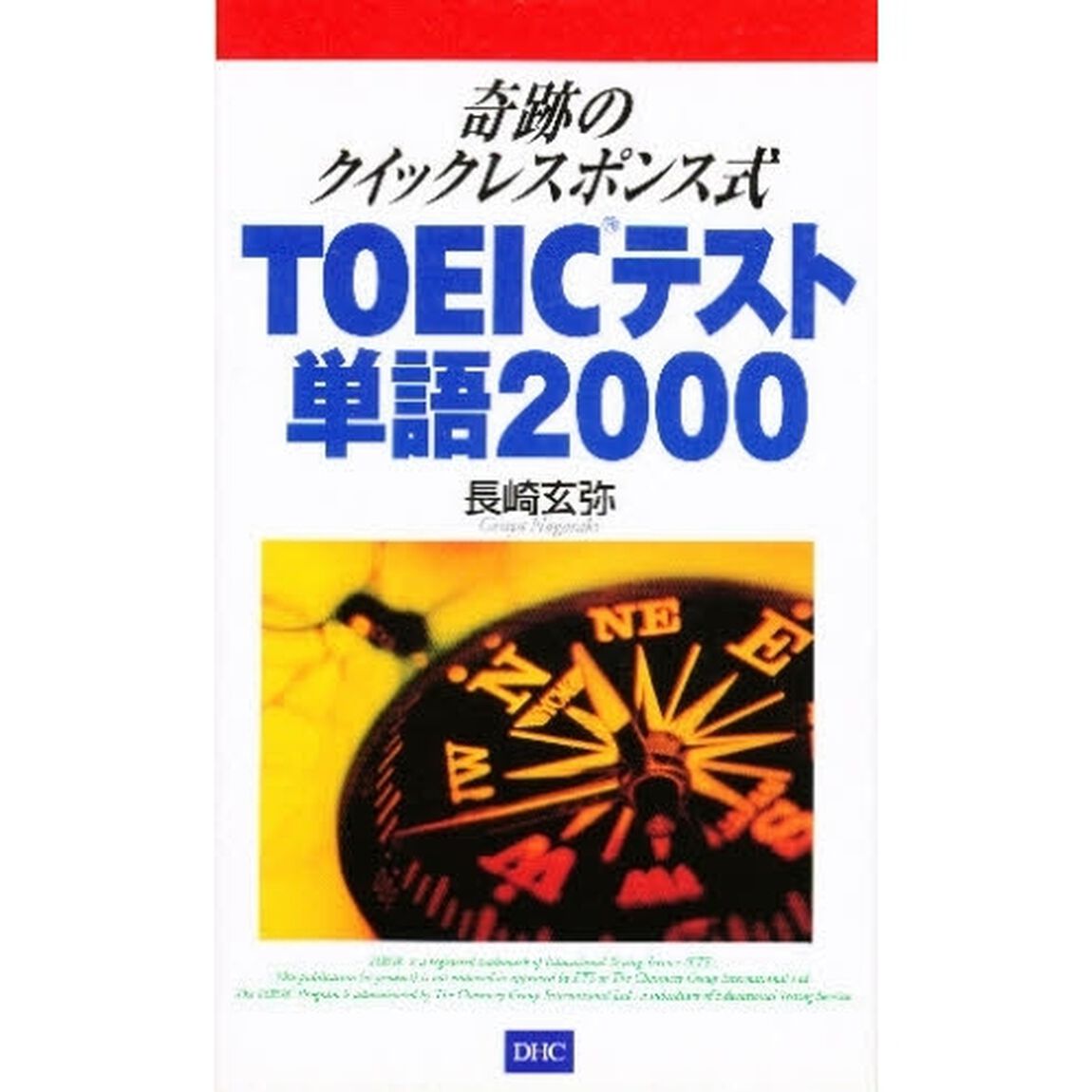 奇跡のクイックレスポンス式ＴＯＥＩＣ単語２０００