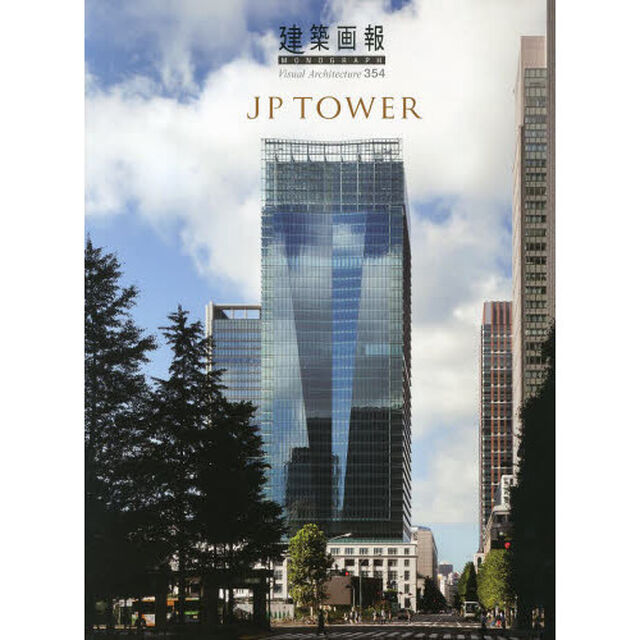 建築画報　３５４