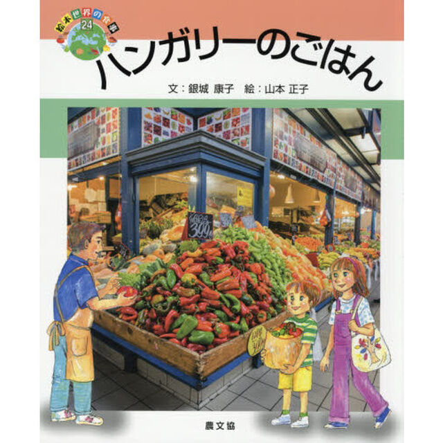 ハンガリーのごはん