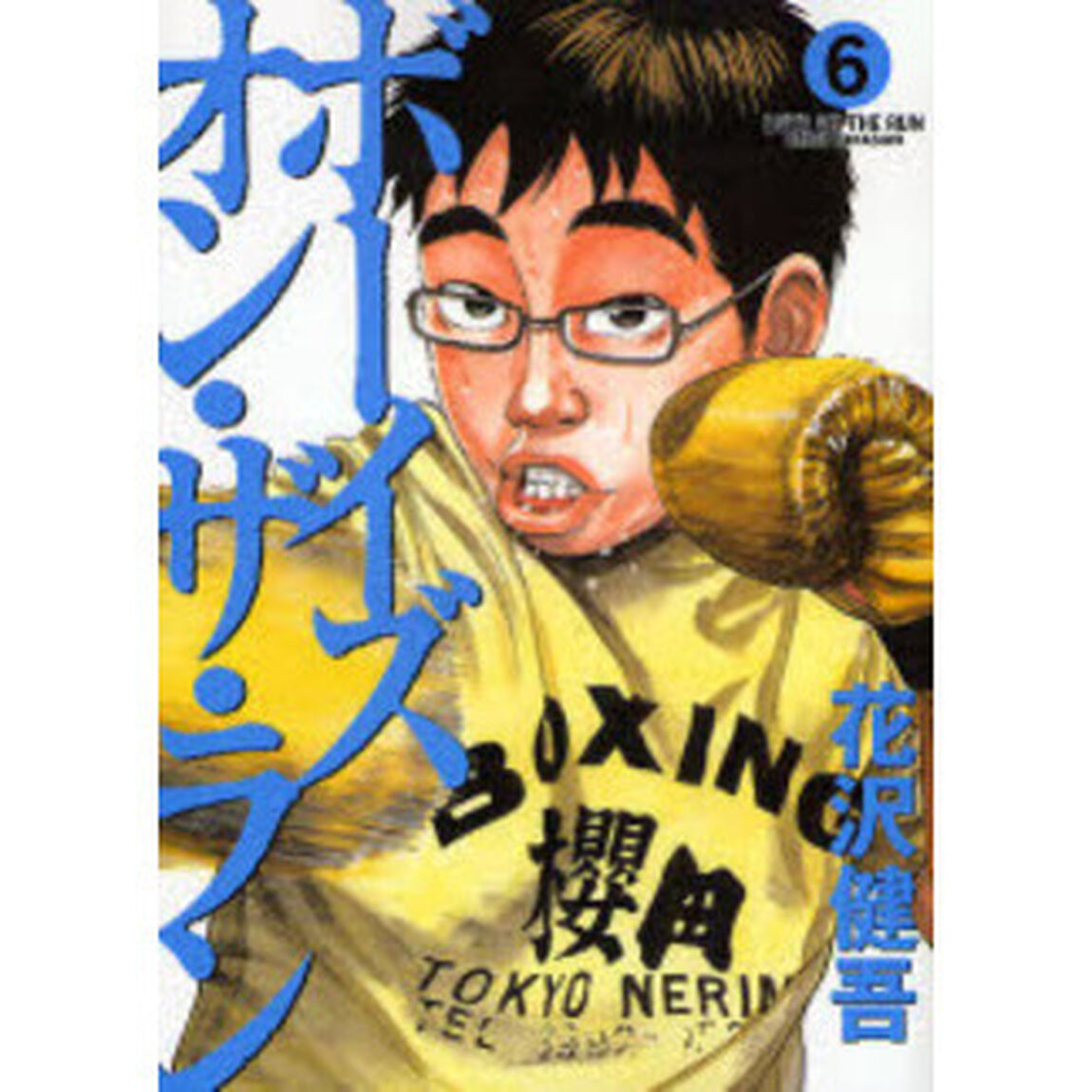 ボーイズ・オン・ザ・ラン　　　６
