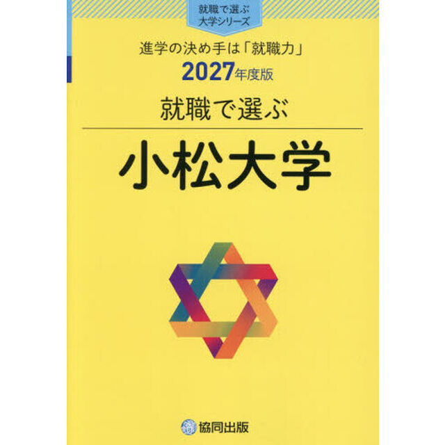 小松大学