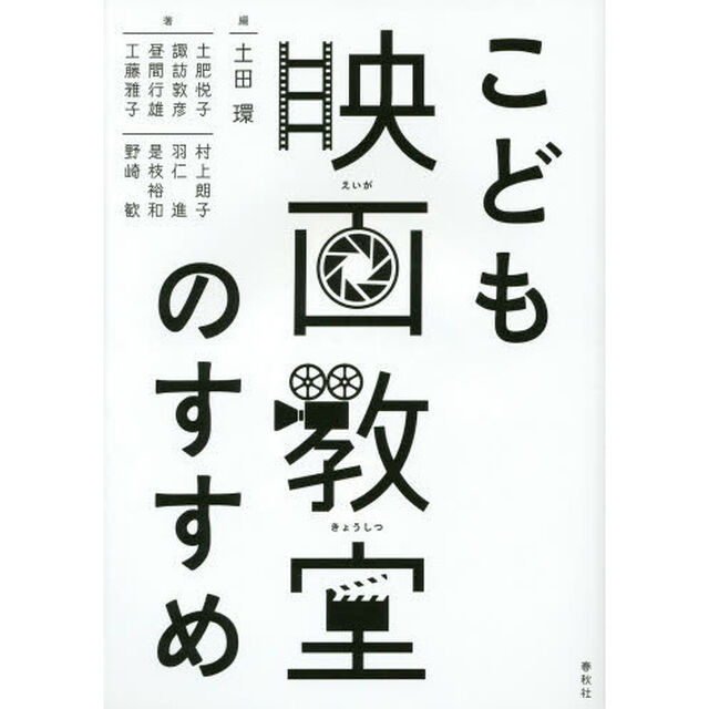 こども映画教室のすすめ
