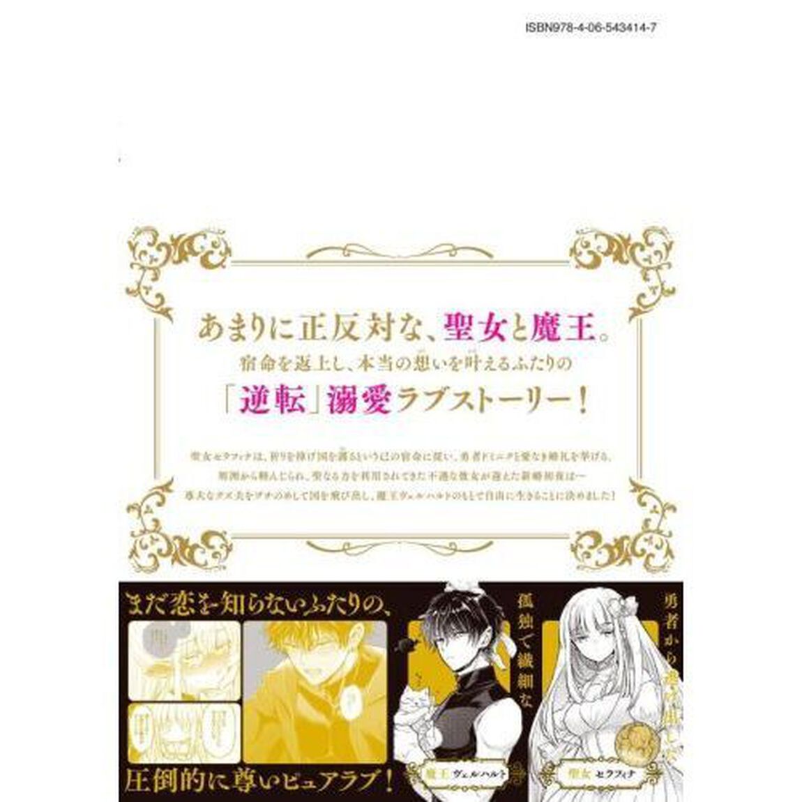 夜逃げ聖女の二度目の結婚　１