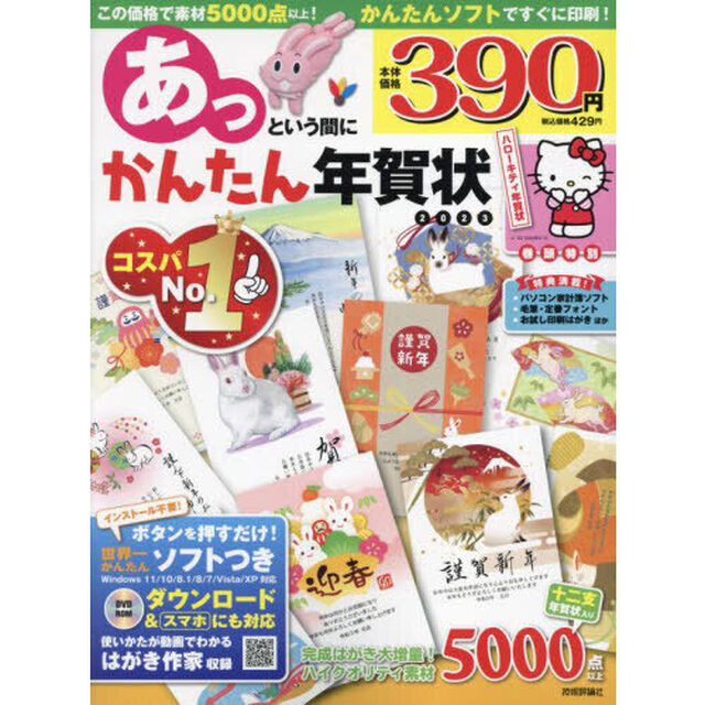 &rsquo;２３　あっという間にかんたん年賀状