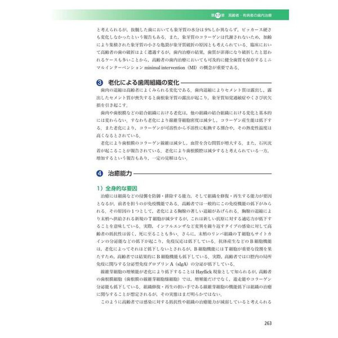 歯内治療学「第６版」