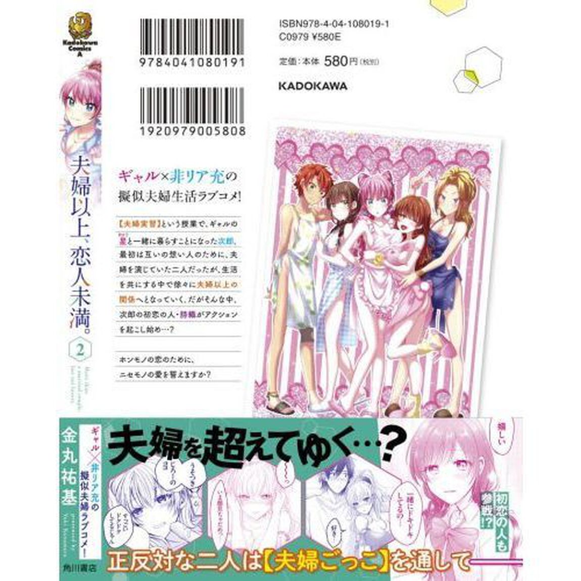 夫婦以上、恋人未満。　２