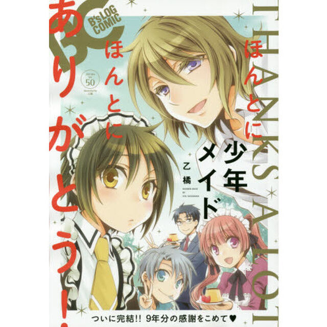 Ｂ&rsquo;ｓＬＯＧ　ＣＯＭＩＣ　豪華連載陣が贈る、ビーズログ発コミック誌！！　Ｖｏｌ．５０（２０１７Ｍａｒ．）