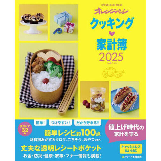 クッキング家計簿2025