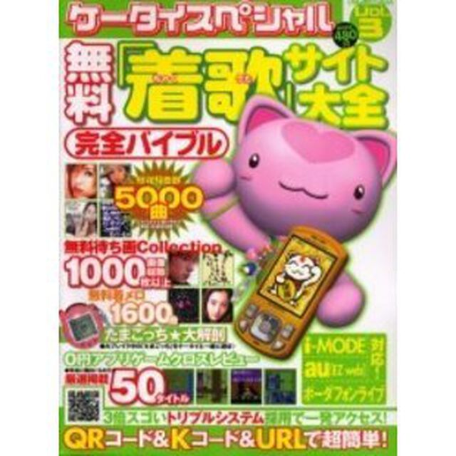 ケータイスペシャル　　　３