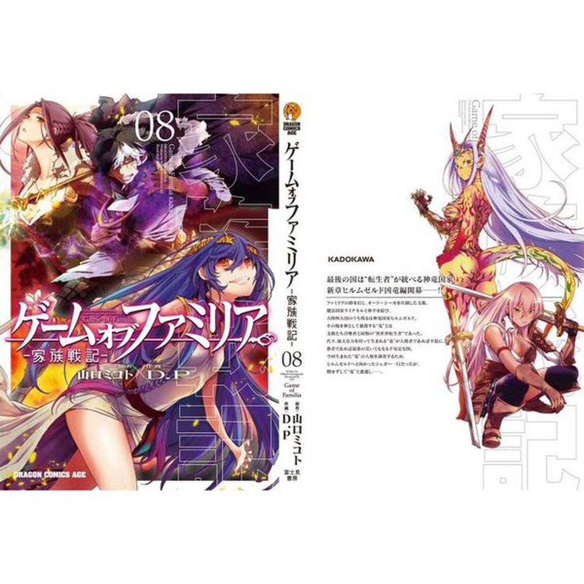 ゲームオブファミリア　家族戦記　０８