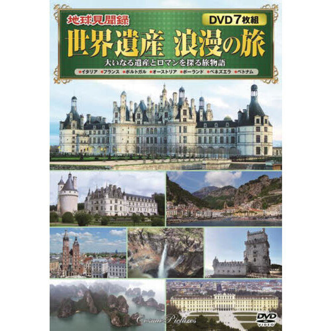 ＤＶＤ　地球見聞録　世界遺産　浪漫の旅