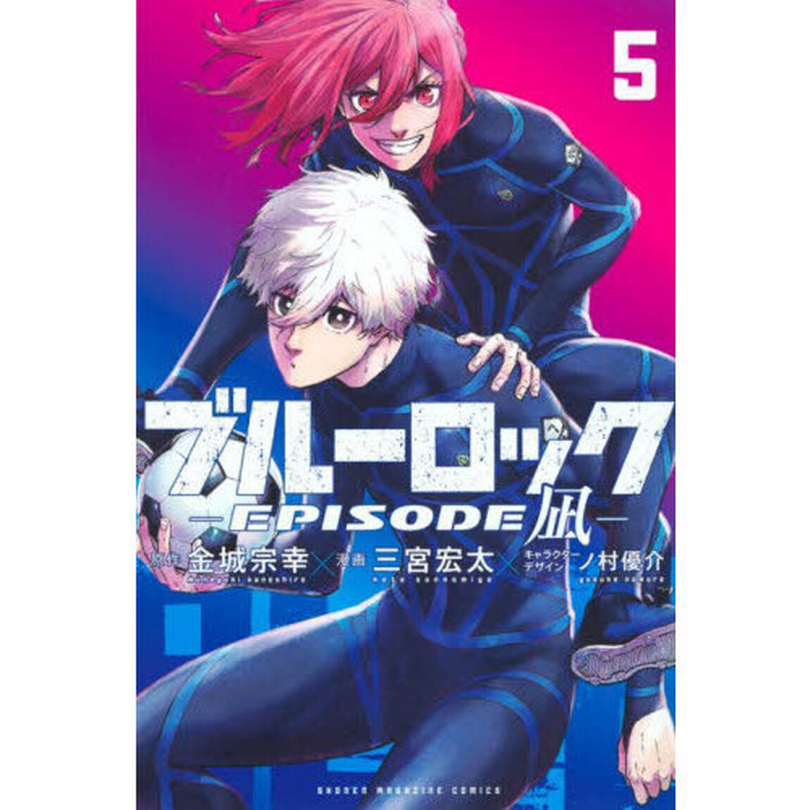 ブルーロック－EPISODE 凪－ 5