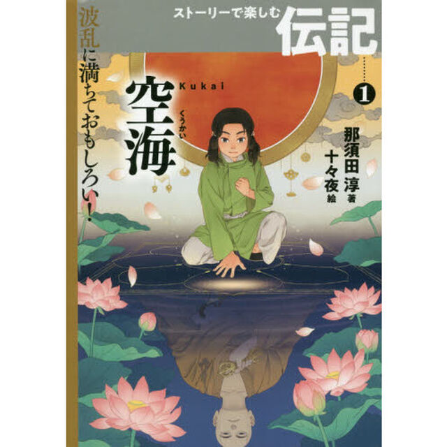 空海