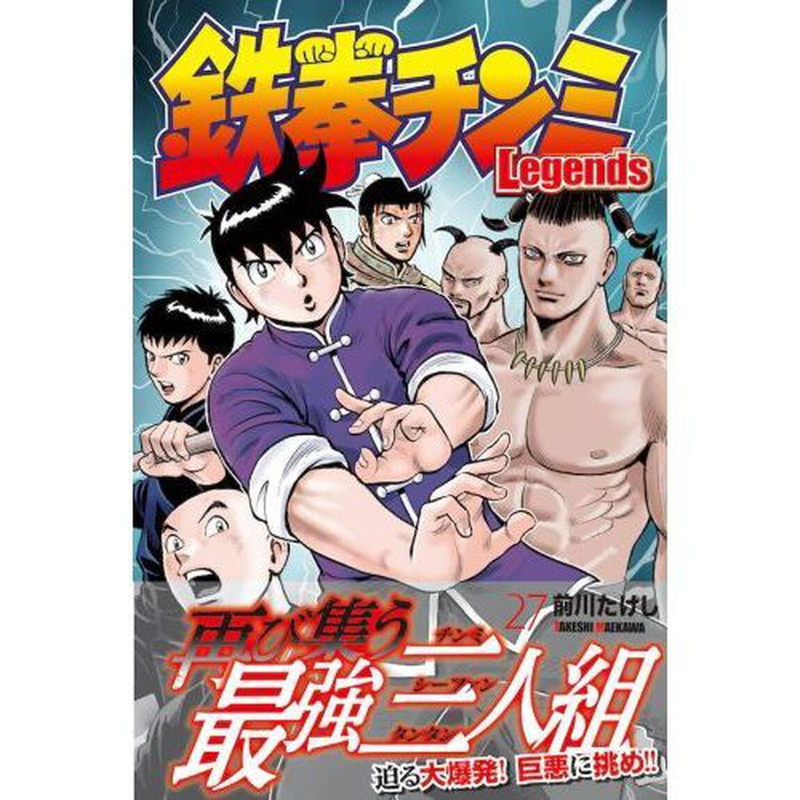 鉄拳チンミLegends 27